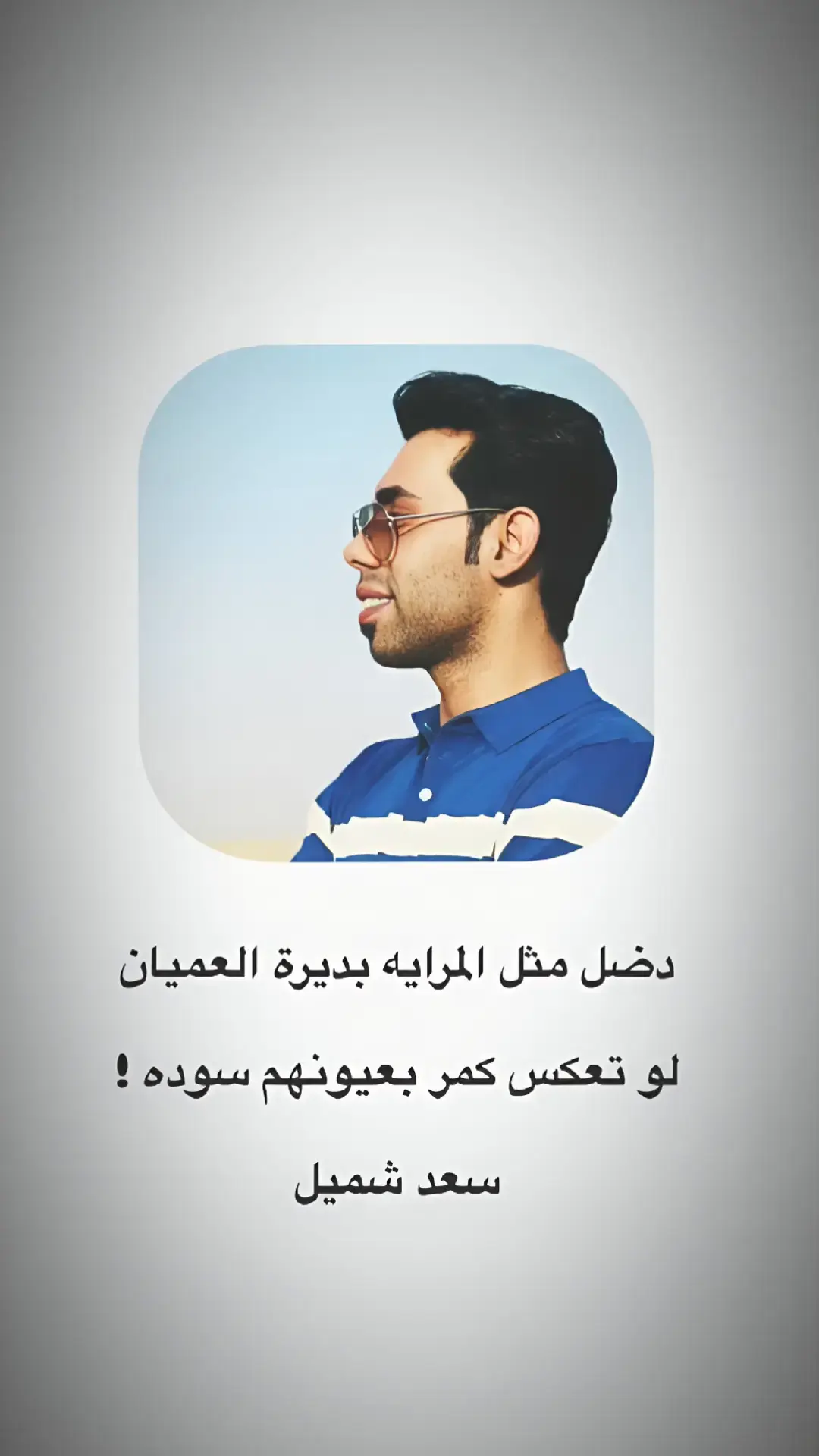 #شعراء_وذواقين_الشعر_الشعبي🎸  #تصميم_فيديوهات🎶🎤🎬  #شعر_شعبي_عراقي💜  #fyp #ذواقين__الشعر_الشعبي💔🥀عباراتكم💔🥀 