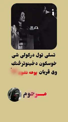 #viralvideos #viralditiktok #for_you_page_tiktok #🥺💔 #ملتیاموغواړم📚 