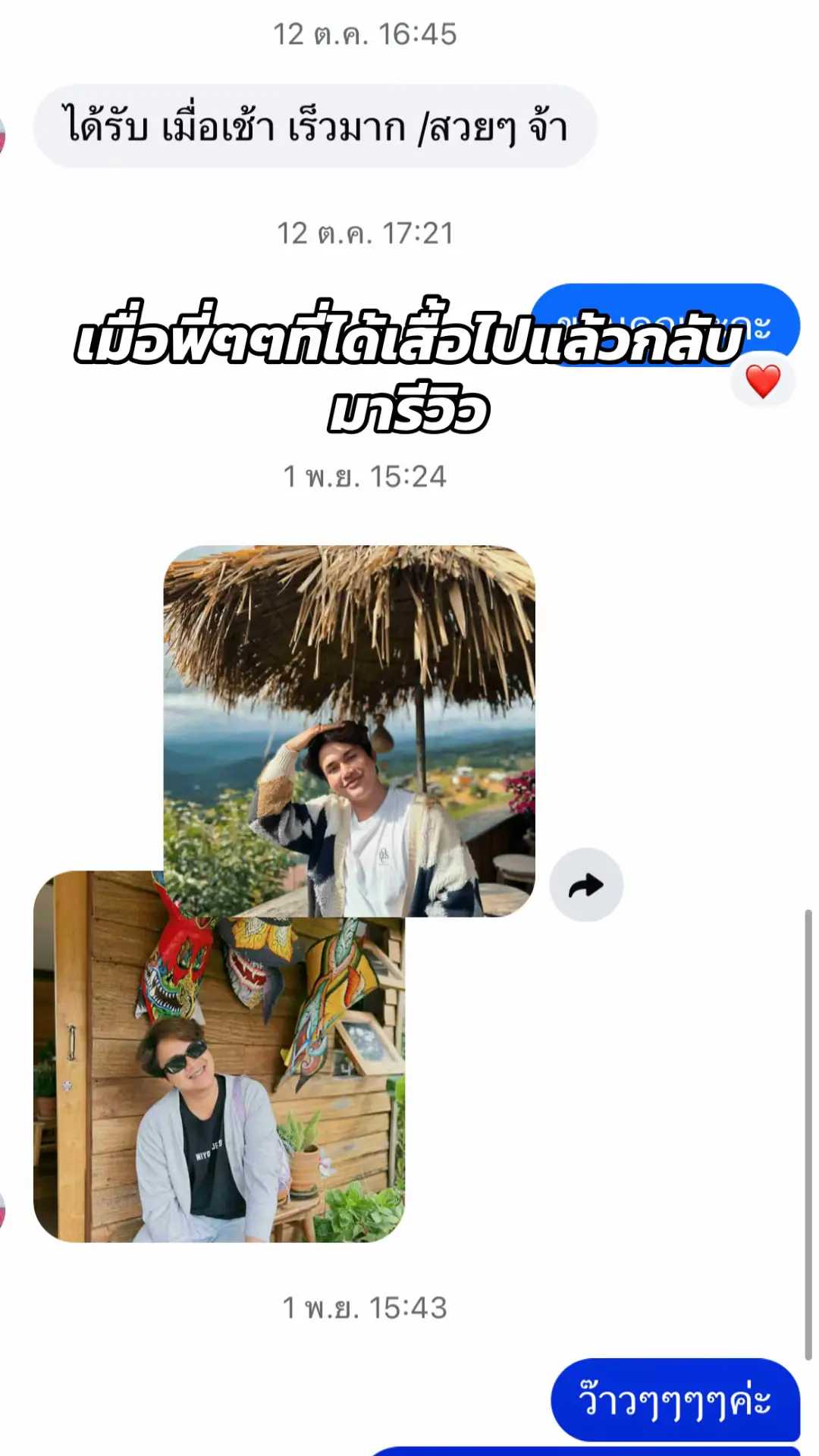 ขอบคุณพี่ๆทุกคนที่กลับมารีวิวเสื้อให้อีฟนะคะ   ผิดพลาดตรงไหนตัองขอโทษด้วยนะคะ  อีฟอาจจะยังมือใหม่อยู่ค่ะ  แต่จะพยายามทำออกมาให้ดีที่สุด  เพื่อที่ทุกคนจะได้เสื้อสวยๆไปใส่ค่ะ