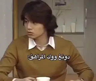 فتني اي والله😢😢❤️❤️.#fyp #foryou #اكسبلورexplore #لي_دونغووك #leedongwook 