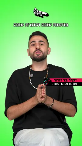 חכו לסוף 🤫 @יקיר בר זוהר yakir bar zohar 