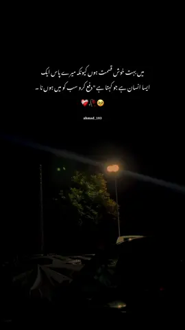 میں بہت خوش قسمت ہوں کیونکہ میرے پاس ❤️‍🩹#videos #foryоu #status #esthetics 
