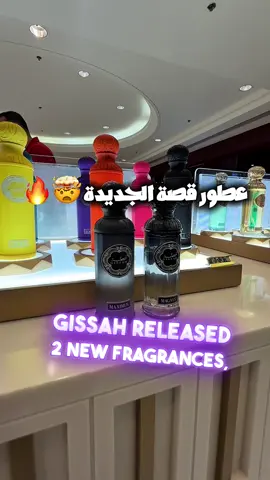 عطور قصة الجديدة ماكسيمس و ماجنس 😮‍💨🔥 New Gissah Maximus & Magnus Perfumes @Gissah 