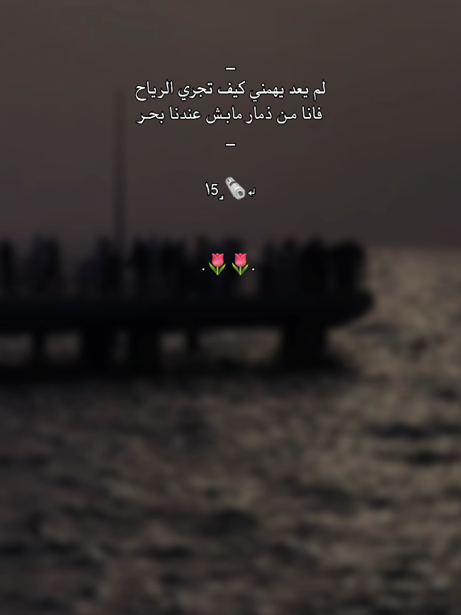 مابش عندنا بحر🙂✋🏻.. 