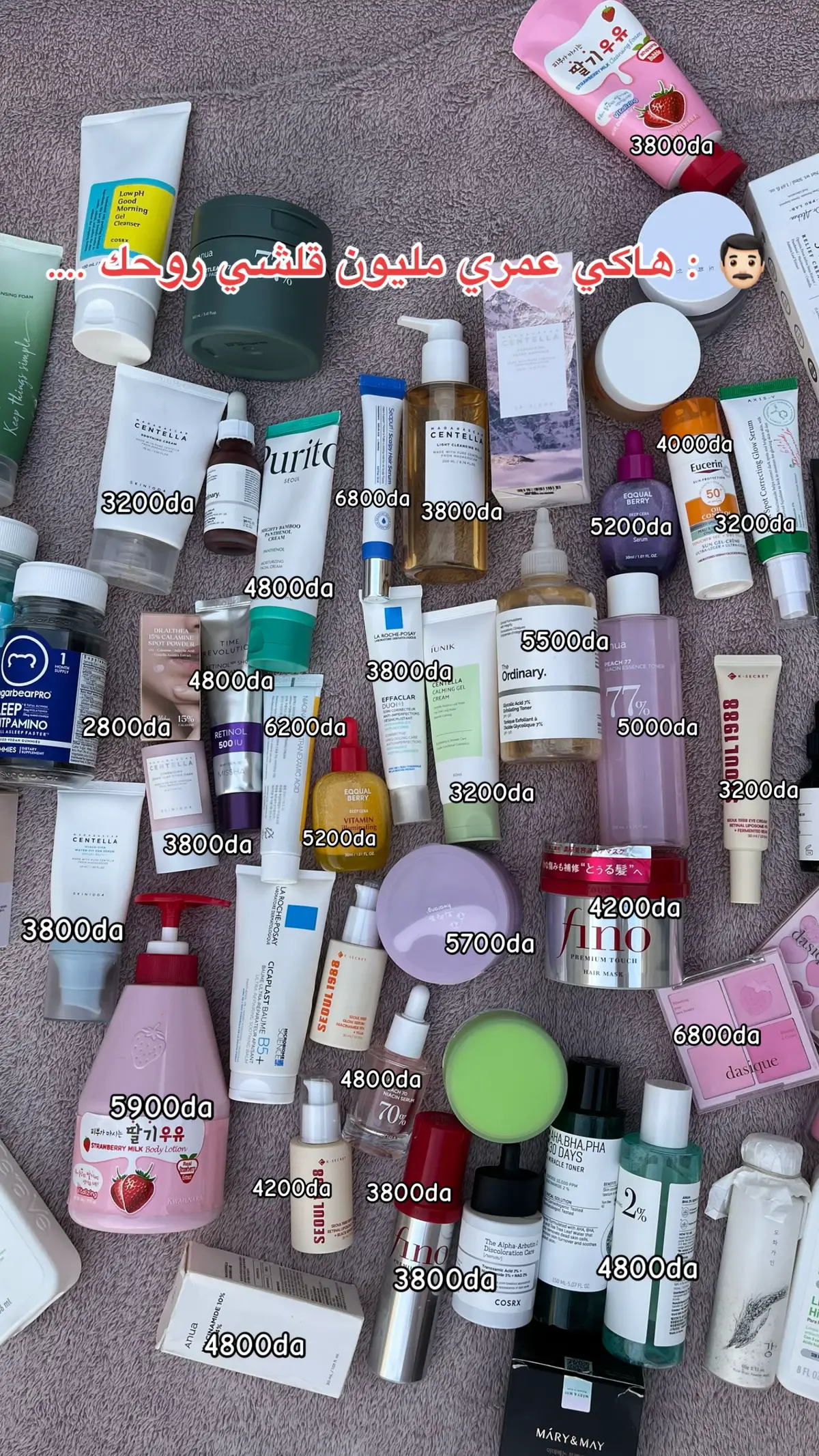 #viral_dz #🇩🇿 #skincaredz #DzShop #fyp 