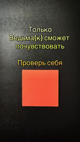 #интуиция#тестнаинтуицию#экстрасенс#интуиция