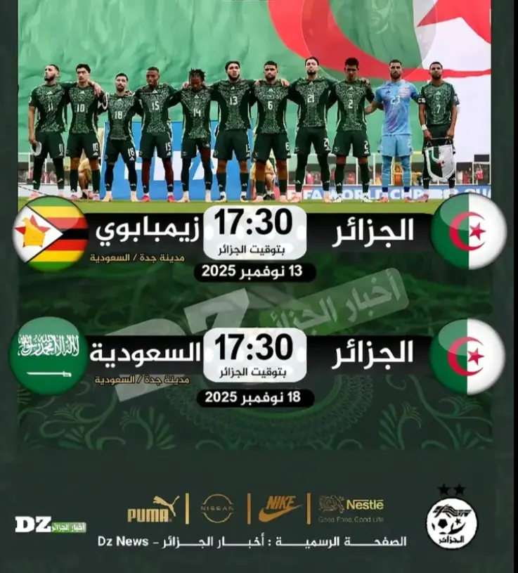 #ستلعب_ الجزائر _مبارات- ودي _ضد زيمبابوي 13 نوفمبر 2025_وضد السعودية 18 نوفمبر 2025_ على ساعة 17:50 بتوقيت الجزائر 