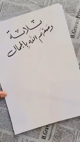 #الخطاط_شفاف #صبر_جميل #اكسبلور 