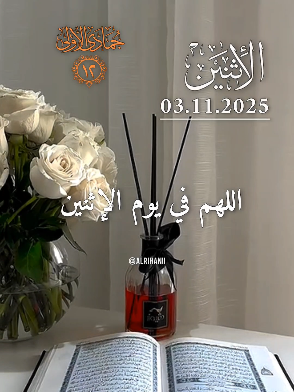 دعاء يوم الإثنين 03/11/2025🤲🤲🌹🌹 اللهم في يوم الإثنين 🤲🤲🌹🌹♥️♥️ #دعاء_يوم_الاثنين #دعاء_جميل #اللهم_لك_الحمد_ولك_الشكر #اللهم_صل_وسلم_على_نبينا_محمد #اللهم_امين_يارب_العالمين 