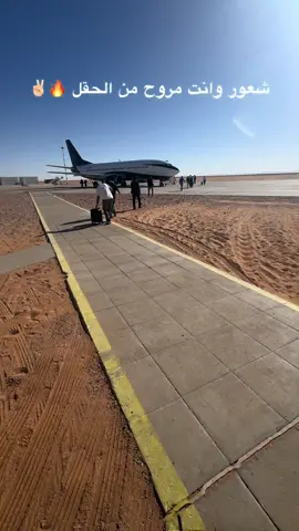 #اكاكوس_للعمليات_النفطية #حقل_الشرارة #صحراء #درنة🇱🇾 #الشعب_الصيني_ماله_حل😂😂 