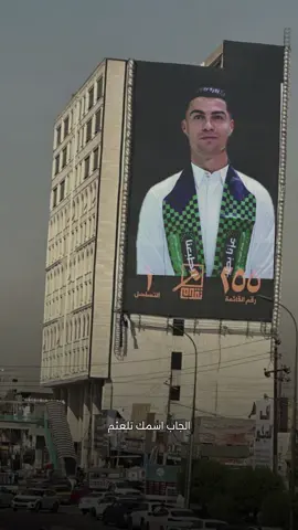 انتخبو مرشحكم النائب كرستيانو رونالدو 🤍 #بغداد #fyp #الدون #انتخابات #النائب_العام 