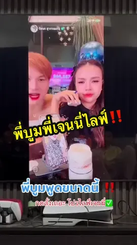 โอ้ยยยย ใครรอโปรพี่เจนนี่ กดเลยค่ะ ใช้แล้วเห็นผลจริง รีวิวแน่น🙏🏻✅ #เจนนี่ได้หมดถ้าสดชื่น #หัวเชื้อเพอร์ลา #พี่บูม 