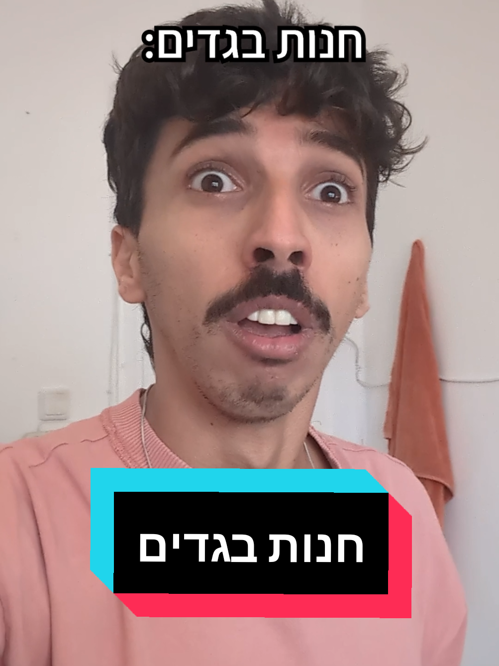 יש לי חברים כאלה #פוריו #בגדים 
