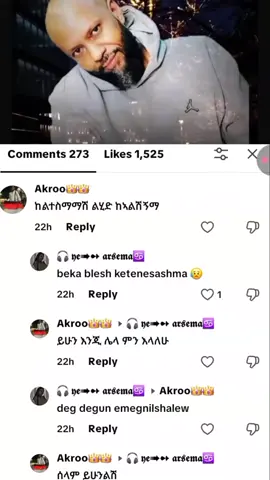 አብዱ ኪያር ✌️#ካልተስማማሽ_ልሂድ_ካልከኝ_እማ🖐😭 #ኑ_በcomment_እንዝ ፈን🤗#ethiopiaለዘላለምትኑር🇪🇹🇪🇹🇪🇹🇪🇹🇪🇹🇪🇹 #foryoupage❤️❤️ 