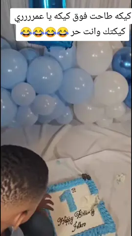 #هههههههههههههههههههههههههههههههههههههه #كيكة 