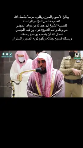 إنا لله وإنا إليه راجعون  #عبدالله_الجهني #في #قران_كريم #fyp #قران 