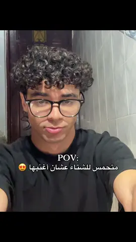 متحمسس 😭 #إكسبلور #ترند #fyp #شتاء 