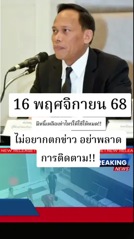 #คนไทยรู้ทัน #ข่าวtiktok 