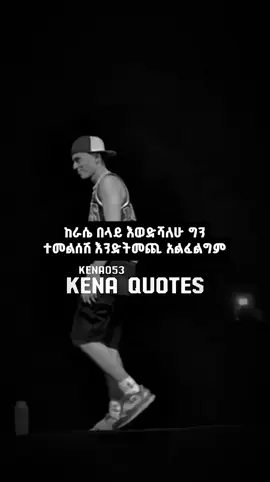 #fyp #የእናንተገፅ #kenaqoutes 