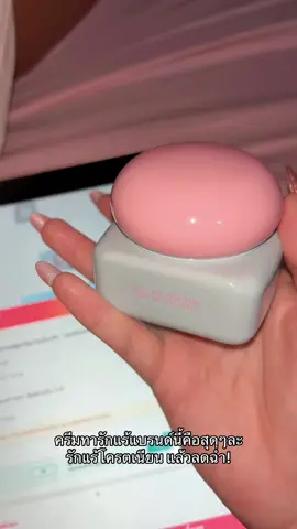 #ครีมรักแร้เพียว #ครีมรักแร้พี่ฟ้า #ครีมเพียว #รักแร้เพรียว 