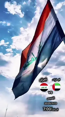 الفوز إنشاءالله والله أسوي كل شي انته حلفت #منتخب_العراق #creatorsearchinsights #viralvideo #CapCut #منتخب_الامارات🇦🇪 