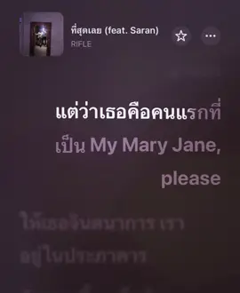 ที่สุดเลย (feat. Saran) #เนื้อเพลง #เธรดเพลง 