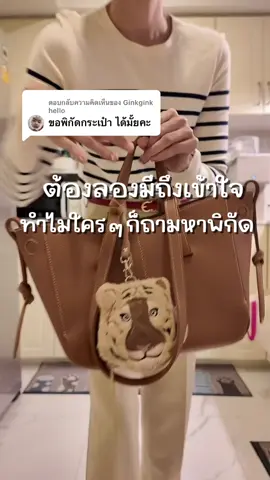 ตอบกลับ @Ginkgink hello พิกัดในตระกร้าเลยค่ะ กระเป๋ารุ่นนี้คนถามเยอะมาก น้องสวยน้องเก๋จริงๆค่ะ 🥰#tangkwateresa #กระเป๋าสะพายข้าง #กระเป๋าแฟชั่น #กระเป๋าแฟชั่นสวยๆ #กระเป๋าผู้หญิง 