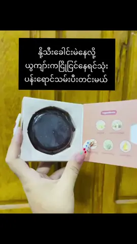 #alnaladyakate #soap #tiktokmademebuylt #myanmarbeauty #မိန်းကလေးများအတွက် @Myat Su @tiktok creators 