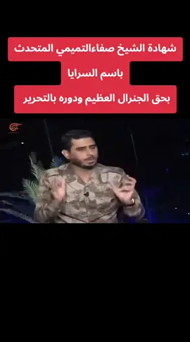 الجنرال العظيم 