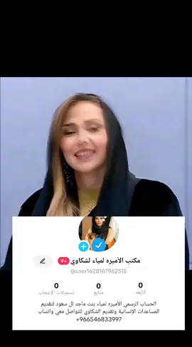 السلام عليكم ورحمة الله وبركاته 🌹 #الاميره_لمياء_بنت_ماجد_ال_سعود #لمياء_بنت_ماجد_أل_سعودforyou #الرياض_جده_مكه_الدمام_المدينه #fyp 