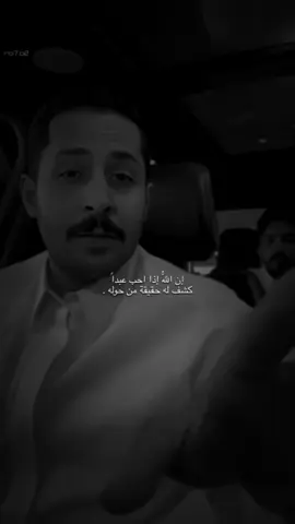 لكن الله يكشفهم ، الحمدلله 😭🤍🤍  #مشاري_العتيبي #اصدقاء_مشاري #اكسبلور #fypシ゚ #foryou 