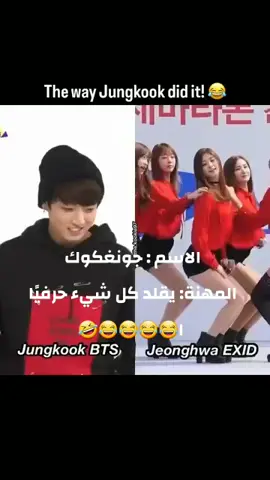 جونغكوك سكر ملفها🤣🤣🤣😂😂 #jungkookbtsxarmy #jin?btsarmy💜💜 #rmbtsnamjoon #jungkookbtsxarmy🐰💜 #jiminbtsedit #sugaedits #teahyungedit #jhop #fyp #exprealty #explorepagemagic #expremore#جونكوك_جيمين_تاي_جيهوب_نامجون_شوقا_جين_ارمي_للابد 