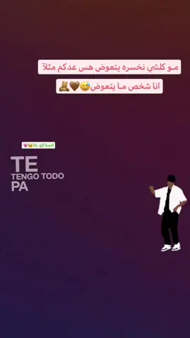 مـو كلشي نخسره يتعوض هس عدكم مثلآ انا شخص مـا يتعوض🙈🔥#foryou 