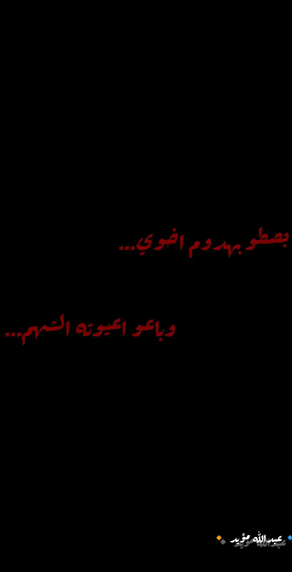 بصطو بهدوم اخوي #حسين_اهات  #اجود_الكعبي 