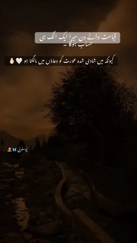 کیونکہ میں شادی شُدہ عورت کو دعاؤ میں مانگتا ہوں 🪽🥺🤍  #deeplines💕😞foryou♡ #newacountsuportplzz😿 #foryoupage #viralvideo  #یوسفزئی👍🧸🤍 