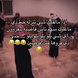#شي #بلوبلوبلو #تنزل #فاضين #😂😂😂