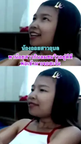 น้องออยสาวอุบล#น้องออย #สาวอุบล #เทรนวันนี้ #ฟีดดดシ #fypppppppppppppppppp 