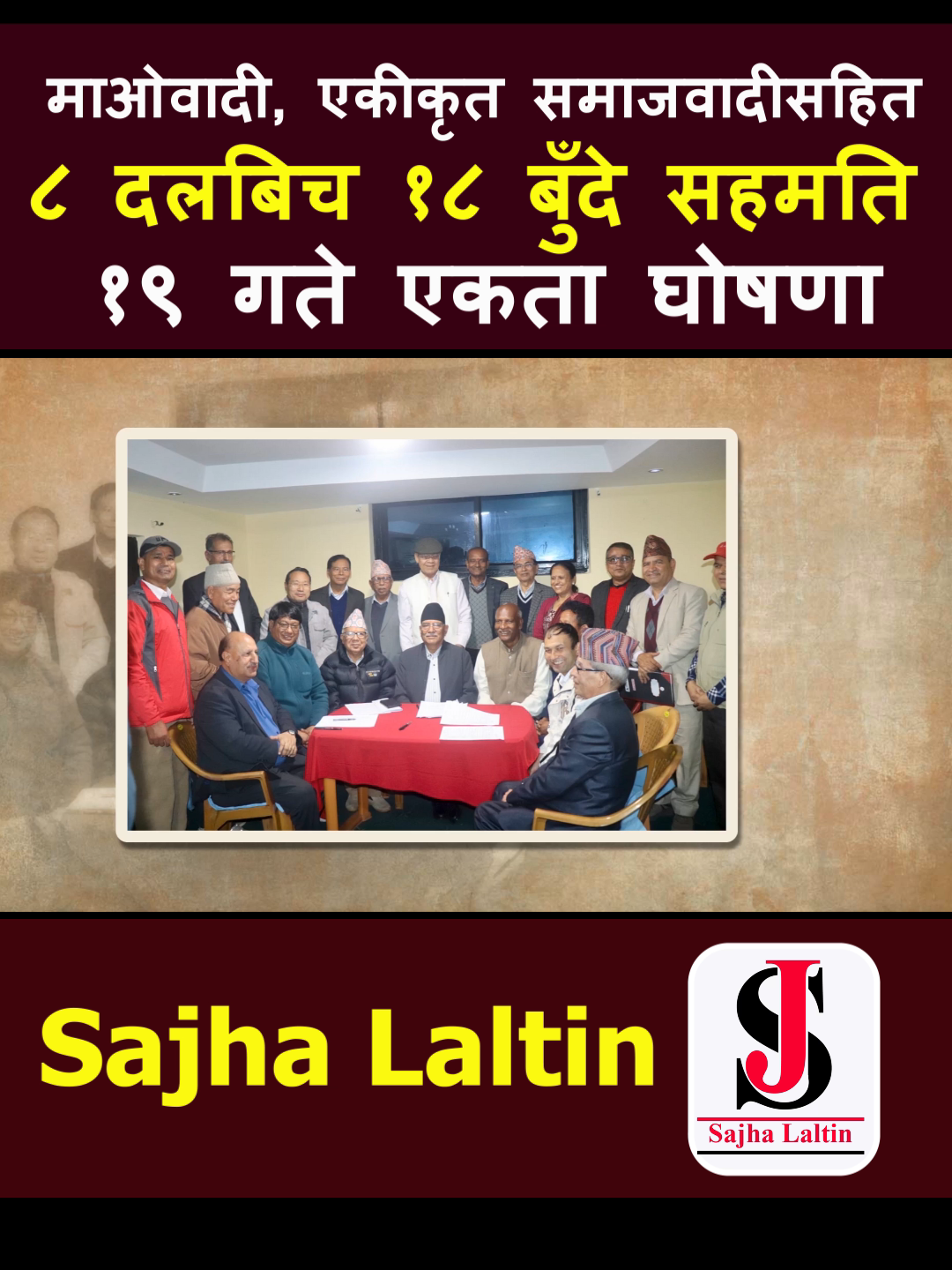 नेकपा माओवादी, एकीकृत समाजवादीसहित ८ दलबिच १८ बुँदे सहमति, १९ गते एकता घोषणा #newsupdate #nepal #ncp #RCP #kathmandu #nepalitiktok #Update #brekingnews #madhabnepal #puspakamaldahal