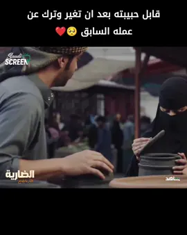 قدر يكسب ثقتها من تاني بكل سهولة ❤️ مسلسل #الضارية على شاهد  #اكسبلورexplore #الشعب_الصيني_ماله_حل😂😂 #مالي_خلق_احط_هاشتاقات #مسلسلات_خاليجية 