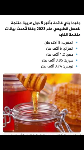 🏅 مناحل مختلف ألوانه النموذجية بقيادة النحال النموذجي نايف سعيد الغامدي نفخر بأن نكون ضمن النحالين السعوديين المتميزين الذين نالوا التقدير في مسابقة لندن الدولية للعسل (London International Honey Awards)، والتي تُعد من أهم مسابقات الجودة على مستوى العالم. هذا الإنجاز يعكس حرصنا الدائم على تقديم عسلٍ نقيٍ وأصيلٍ بمواصفات عالمية، يمثل جودة العسل السعودي وسمعته المشرّفة في المحافل الدولية. 🍯 جودة مختلفة… وطبيعة ناطقة بالطعم الأصيل. #مناحل_مختلف_ألوانه_النموذجية #نايف_سعيد_الغامدي #جودة_العسل_السعودي #LondonHoneyAwards