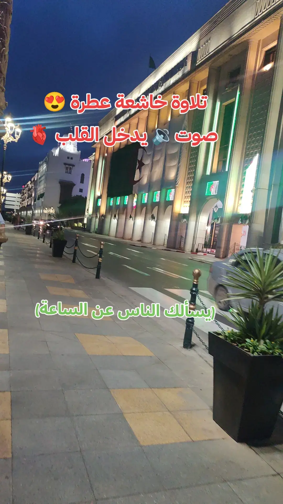 #خشوع_وتدبر #تلاوات #قرآن #قران_كريم #ايات_قرآنية 