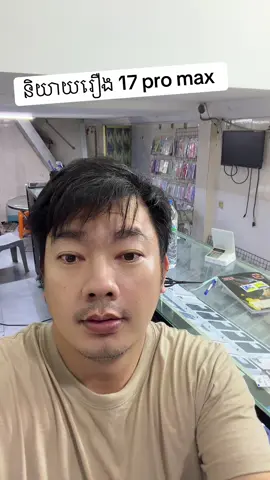 #ផ្លូវទៅហាងvandyso #vandysophoneshop #16promax #fyp #17promax 