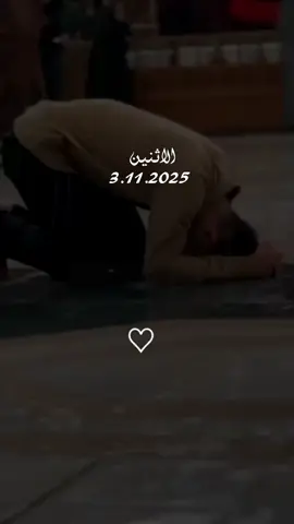 دعاء يوم الاثنين 3/11/2025 #دعاء❤️يوم❤️الاثنين #اللهم_امين_يارب_العالمين #دعاء_يريح_القلوب #دعاء_يريح_القلوب_ويطمئن_النفوس #اللهم_صلي_على_نبينا_محمد 