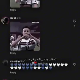 تعليقات جماهير النصر في حساب روبين نيفيز 💔!!#fyp #النصر #نيفيز 