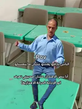 #رياكشنات #مدارس #الشعب_الصيني_ماله_حل😂😂 #foryou #منشن_لصاحبك 