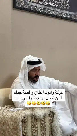 عركة وابوك ال طاح 🤣🤣 #creatorsearchinsights #الشعب_الصيني_ماله_حل😂😂 #مالي_خلق_احط_هاشتاقات 