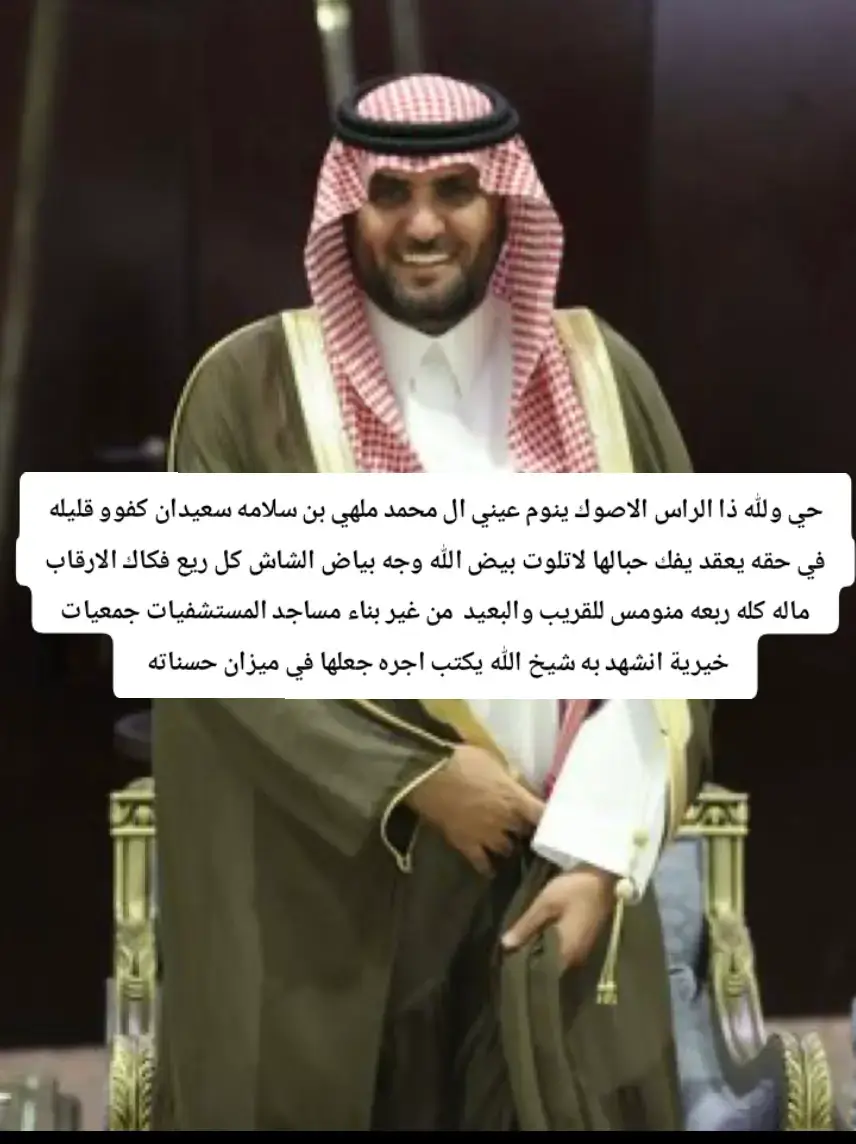 #الشيخ_ملهي_بن_سلامه_بن_سعيدان #ال_عاطف #ديه_حمود_بن_عايض #نجد #الجحادر #ال_سعد #الرين #قحطان #اكسبلورexplore 