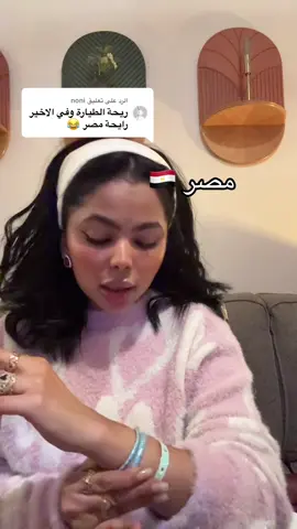 الرد على @noni 