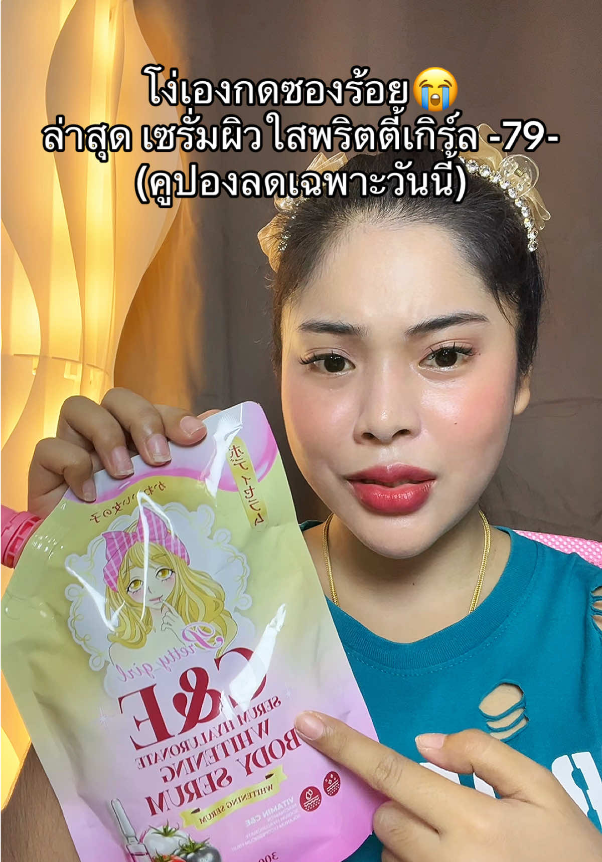#เนยรีวิว #เซรั่มผิวใส #เซรั่มพริตตี้เกิล #พริตตี้เกิร์ล 