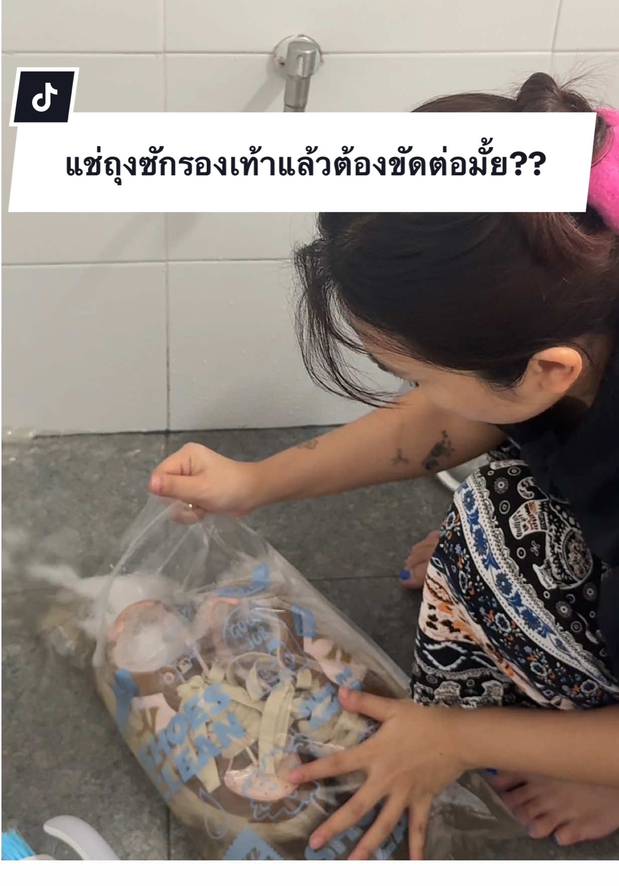 เป็นทุกคนจะขัดต่อป่ะ  เขาว่ามันต้องขัดต่อถ้ารองเท้ามีรอยเปื้อนมากจริงๆ #ผงซักรองเท้า #ถุงซักรองเท้า #ซักรองเท้าผ้าใบ  @มนณ์ 